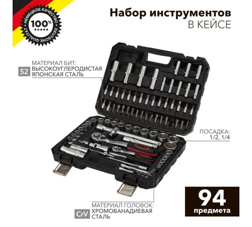 Набор инструментов, 1/2, 1/4, CrV, пластиковый кейс, 94 предмета Набор инструментов, 1/2, 1/4, CrV, пластиковый кейс, 94 предмета