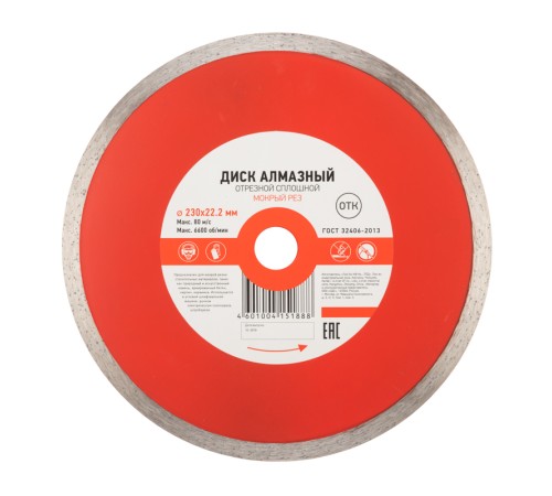 Диск алмазный отрезной сплошной 230x22.2x2.4x10 мм