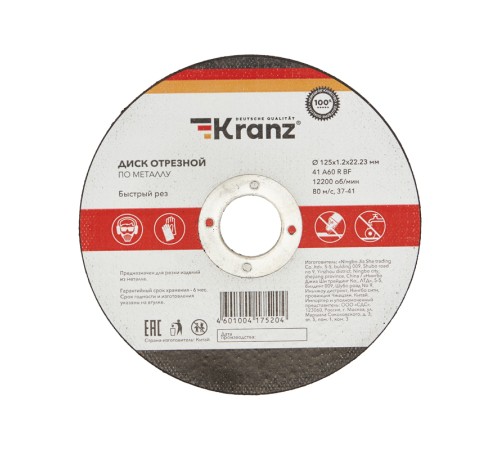 Диск отрезной по металлу 125х1.2х22.23 мм