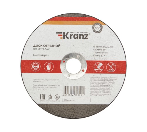 Диск отрезной по металлу 150х1.2х22.23 мм