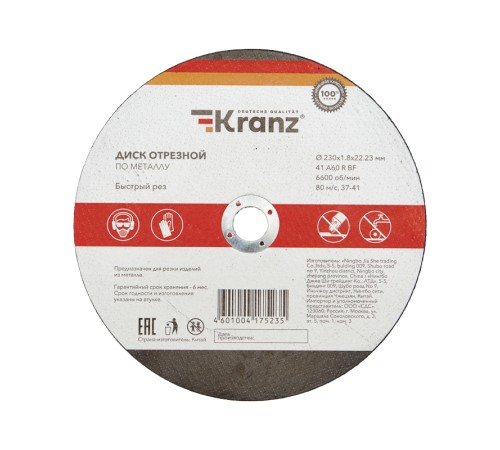 Диск отрезной по металлу 230х1.8х22.23 мм