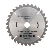 Диск пильный 160 мм х 32 зуб х 20/16 мм