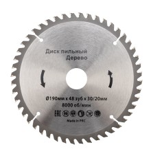 Диск пильный 190 мм х 48 зуб х 30/20 мм