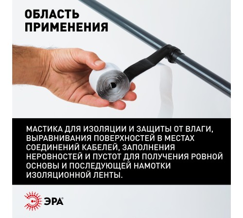Изолента ЭРА PRO PROMAS38 Мастика электроизоляционная, 38мм х 1,5м, 3мм черная Изолента ЭРА PRO PROMAS38 Мастика электроизоляционная, 38мм х 1,5м, 3мм черная