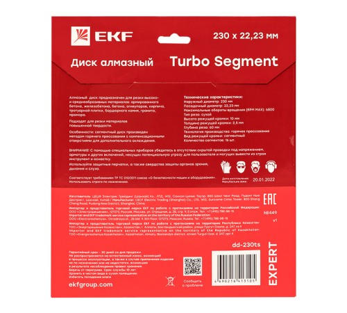Диск алмазный Turbo Segment (230х22.23 мм) Expert