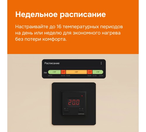 Терморегулятор для теплого пола Welrok az bk