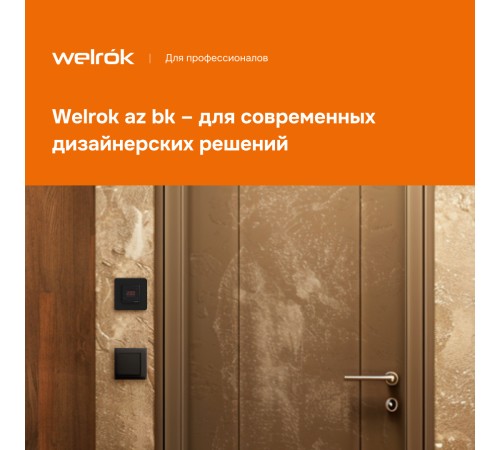 Терморегулятор для теплого пола Welrok az bk