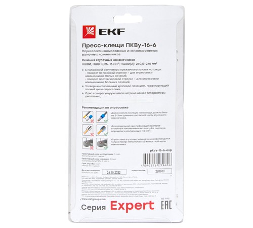 Пресс-клещи ПКВу-16-6 Expert Пресс-клещи ПКВу-16-6 Expert