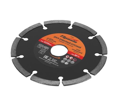 Диск алмазный отрезной сегментный, 125 х 22,2 мм, сухая резка// Sparta