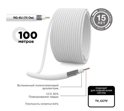 Rexant (01-2201) Кабель RG-6U, (64%), 75 Ом, 100м., белый Rexant (01-2201) Кабель RG-6U, (64%), 75 Ом, 100м., белый