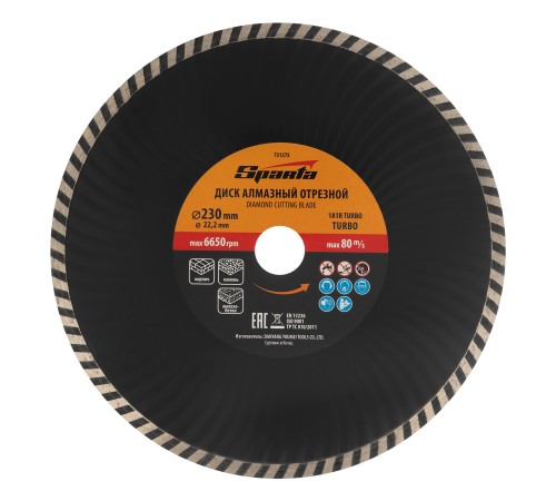 Диск алмазный отрезной Turbo, 230 х 22,2 мм, сухая резка// Sparta