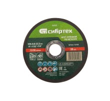 Круг отрезной по металлу, 125 х 0,8 х 22,2 мм, 84%A+16%B// Сибртех