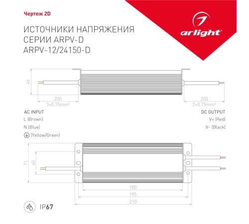 Блок питания ARPV-24150-D (24V, 6.3A, 150W) (ARL, IP67 Металл, 3 года)