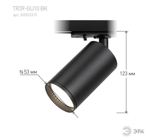 Трековый светильник однофазный TR39-GU10 BK MR16 черный лампа MR16 ( в комплект не входит) ЭРА Б0053310