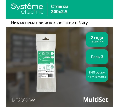 Стяжка кабельная 200х2.5 бел. (уп.100шт) SE IMT20025W