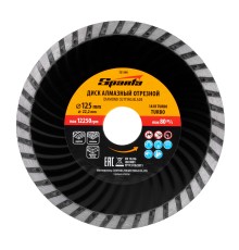Диск алмазный отрезной Turbo, 125 х 22,2 мм, сухая резка// Sparta