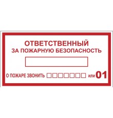 EKF an-4-05 Наклейка "Ответственный за пожарную безопасность" B03 (100х200мм.) EKF PROxima