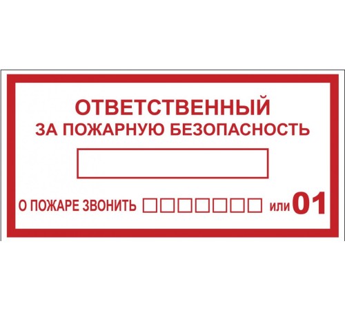 EKF an-4-05 Наклейка "Ответственный за пожарную безопасность" B03 (100х200мм.) EKF PROxima EKF an-4-05 Наклейка "Ответственный за пожарную безопасность" B03 (100х200мм.) EKF PROxima