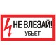 EKF an-3-03 Наклейка "Не влезай убьет" (100х200мм.) EKF PROxima