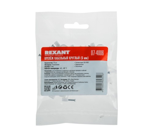 REXANT (07-4006) Крепеж кабеля "круглый" 6 мм. (упак. 50 шт.)кратно 10 - 500шт REXANT (07-4006) Крепеж кабеля "круглый" 6 мм. (упак. 50 шт.)кратно 10 - 500шт