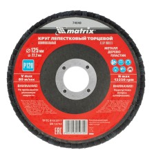 Круг лепестковый торцевой, P 120, 125 х 22,2 мм// Matrix
