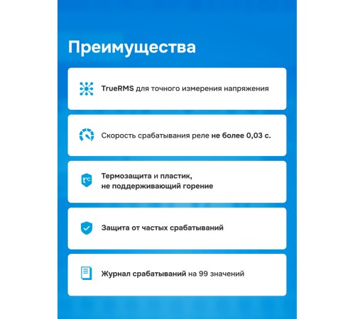 Реле напряжения D6-40 red Welrok 4660251140397