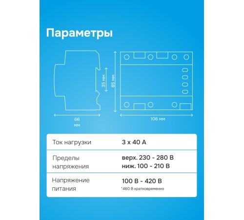 Реле напряжения D6-40 red Welrok 4660251140397