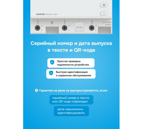 Реле напряжения D6-40 red Welrok 4660251140397