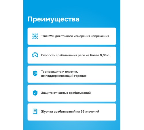 Реле напряжения D6-50 red Welrok 4660251140403