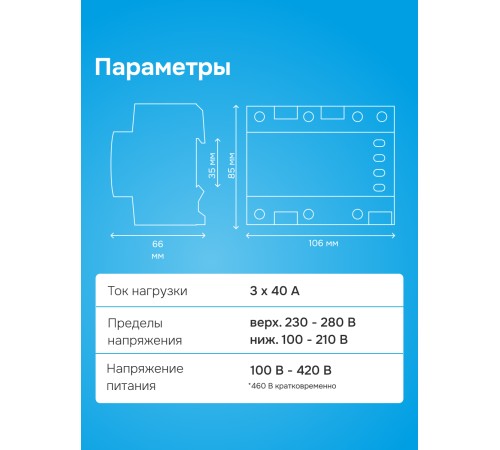 Реле напряжения D6-50 red Welrok 4660251140403