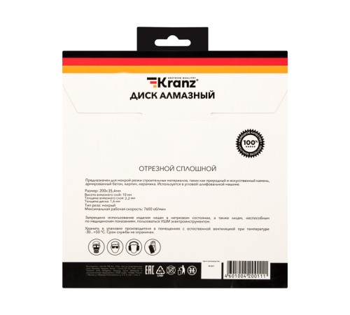 Диск алмазный отрезной сплошной 200x25.4/22.2x2x10 мм