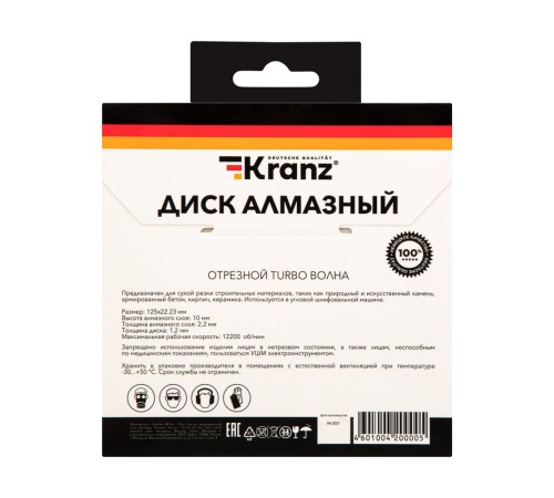 Диск алмазный отрезной Turbo волна 125x22.2x2x10 мм