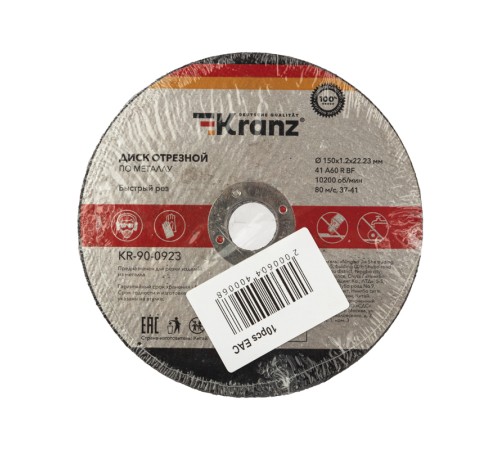 Диск отрезной по металлу 150х1.2х22.23 мм