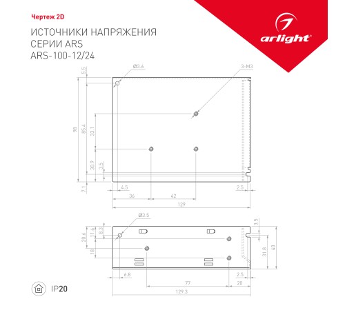Блок питания ARS-100-24 (24V, 4.2A, 100W) (ARL, IP20 Сетка, 2 года)