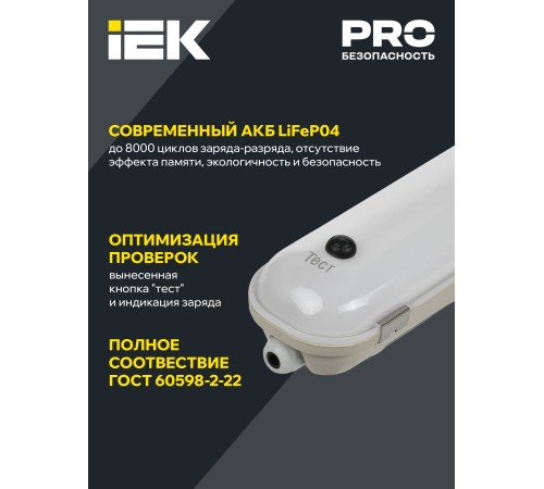 Светильник светодиодный ДСП 1425А 40Вт 1ч 4000К IP65 1200мм с БАП