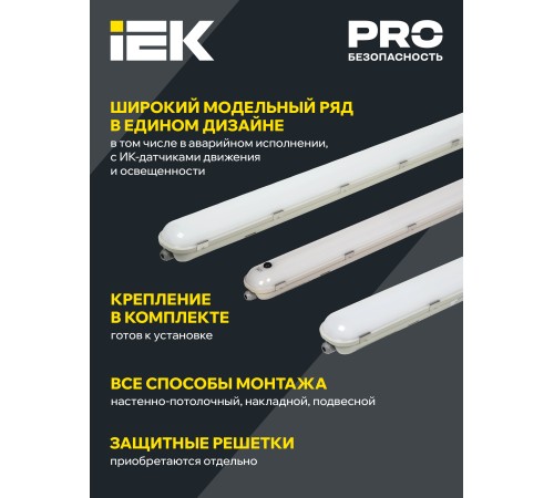 Светильник светодиодный ДСП 1425А 40Вт 1ч 4000К IP65 1200мм с БАП