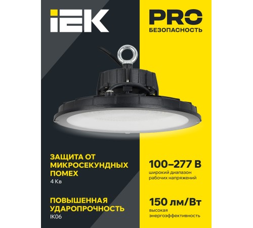 Светильник для высоких пролетов промышленный хайбей ДСП 4025 200Вт 5000К IP65 HIGH BAY IEK