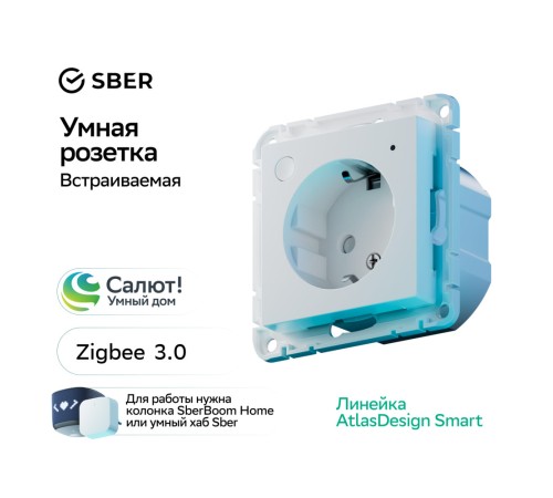 ATLASDESIGN SMART РОЗЕТКА с заземл., со шт., Zigbee, L+N, 16А, мех., БЕЛЫЙ