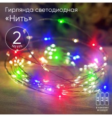 ЭРА Б0041983 ENIN-2M ЭРА Гирлянда LED Нить 2 м мультиколор, АА, IP20