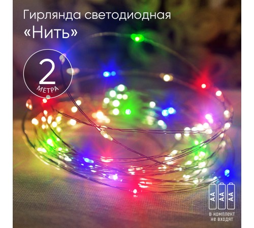 ЭРА Б0041983 ENIN-2M ЭРА Гирлянда LED Нить 2 м мультиколор, АА, IP20