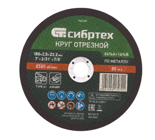 Диск отрезной по мет. Сибртех 743187 d=180мм d(посад.)=22.2мм (угловые шлифмашины) (упак.:1шт) Диск отрезной по мет. Сибртех 743187 d=180мм d(посад.)=22.2мм (угловые шлифмашины) (упак.:1шт)