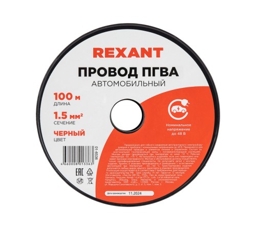 Провод ПГВА 1х1.50 мм2, черный, бухта 100 м,