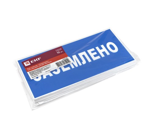 EKF pn-2-03 Знак пластик "Заземлено" S05 (100х200мм.) EKF PROxima EKF pn-2-03 Знак пластик "Заземлено" S05 (100х200мм.) EKF PROxima
