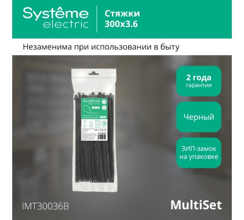 Стяжка кабельная MultiSet 300х3.6 Чёрная (100шт)