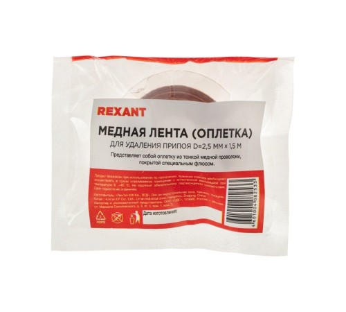Оплетка для удаления припоя, медная, 2.5 мм х 1.5 м, REXANT