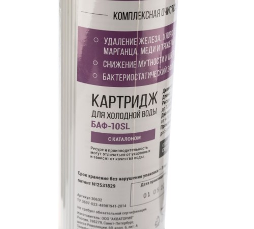 Картридж Гейзер БАФ-10SL для проточных фильтров (упак.:1шт) Картридж Гейзер БАФ-10SL для проточных фильтров (упак.:1шт)
