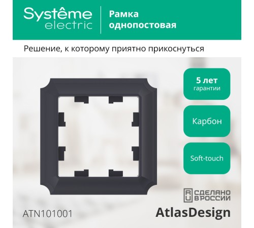 ATLASDESIGN ANTIQUE 1-постовая рамка, КАРБОН ATLASDESIGN ANTIQUE 1-постовая рамка, КАРБОН