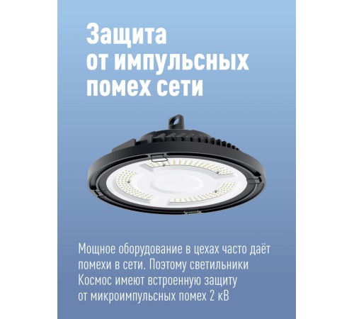 Светильник светодиодный ДСП-150Вт HIgh Bay 6500К 15000 Лм IP65