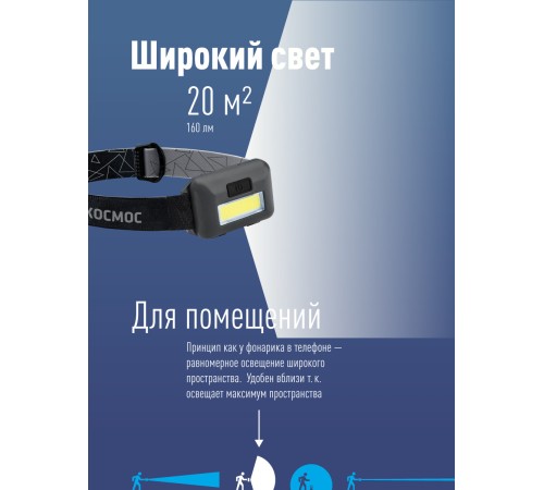 Фонарь налобный светодиодный , COB 3вт, 3*AAA Фонарь налобный светодиодный , COB 3вт, 3*AAA
