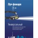 Фонарь налобный аккум/1ВтLED+3ВтCOBLED/Li-ion 18650 800mAh/ABS-пластик/USB-шнур